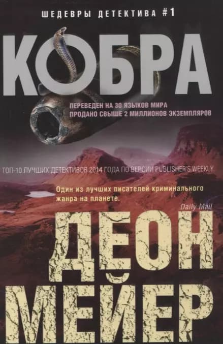 Кобра