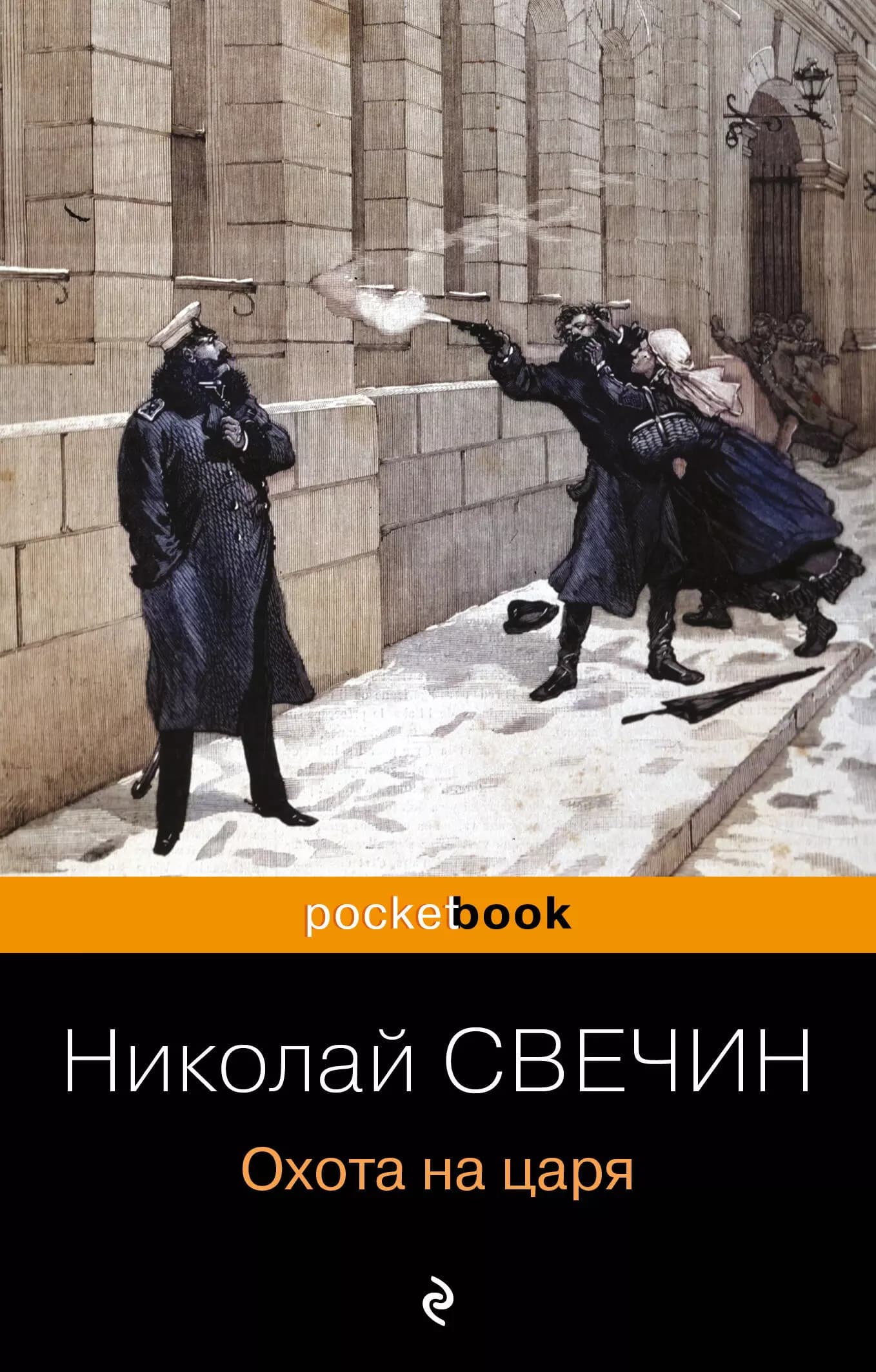 Охота на царя