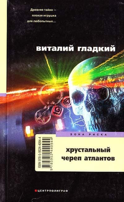 Хрустальный череп атлантов