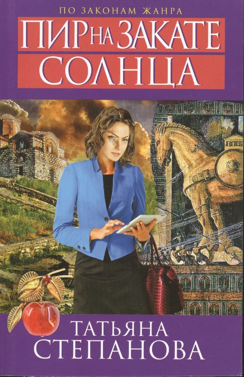 Пир на закате солнца