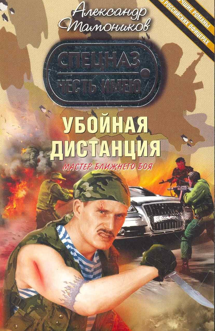 Убойная дистанция