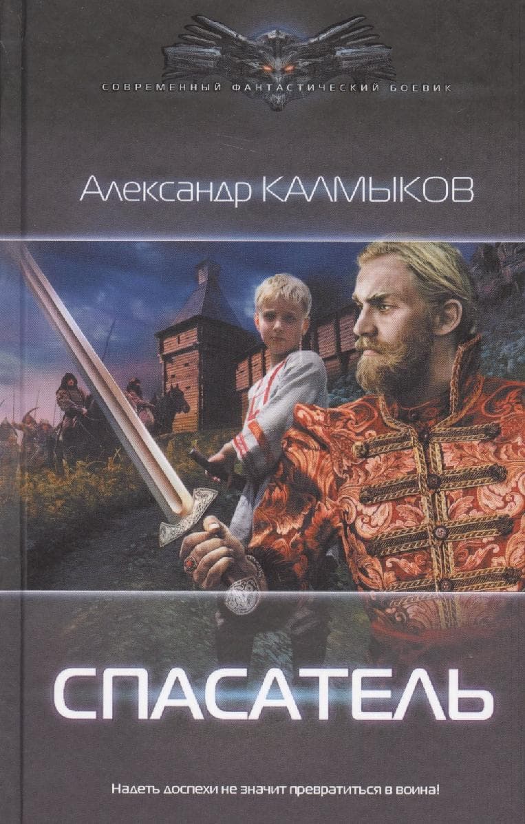 Спасатель
