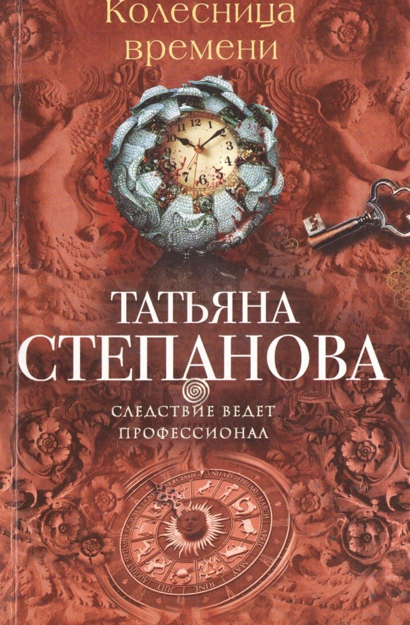 Колесница времени