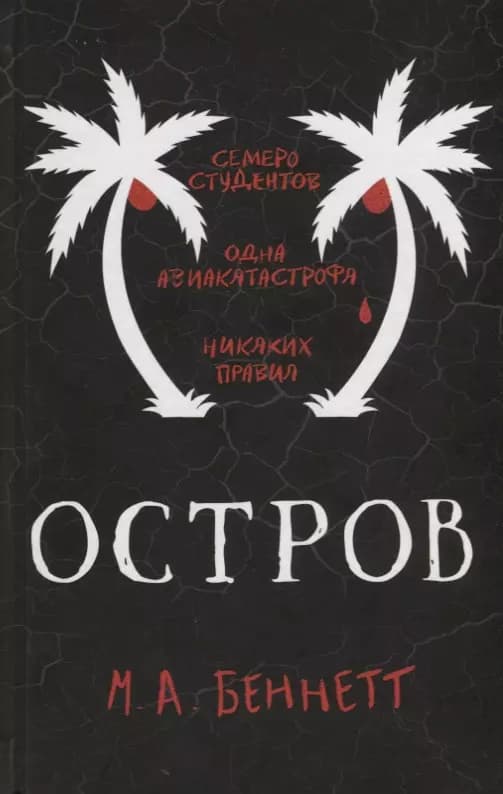 Остров