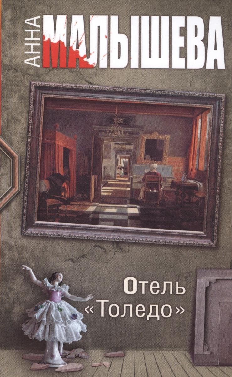 Отель Толедо