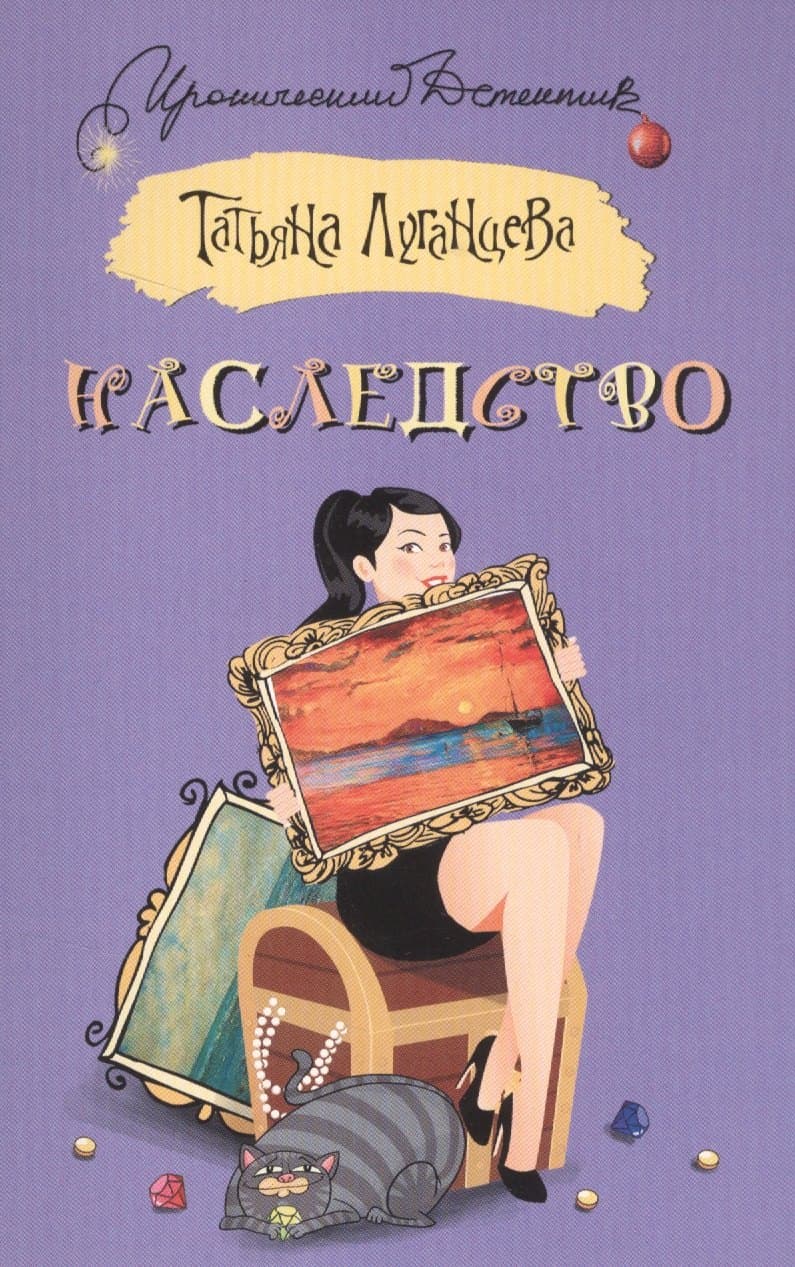 Наследство