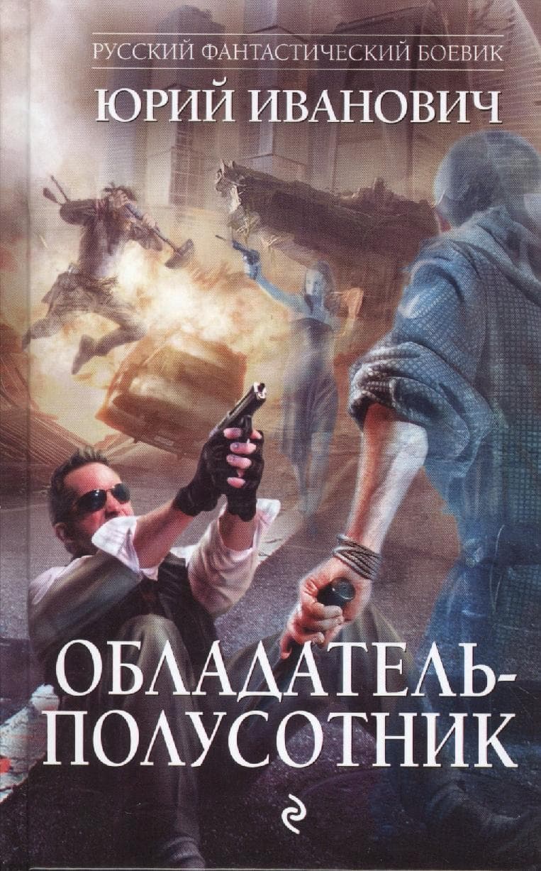 Обладатель-полусотник