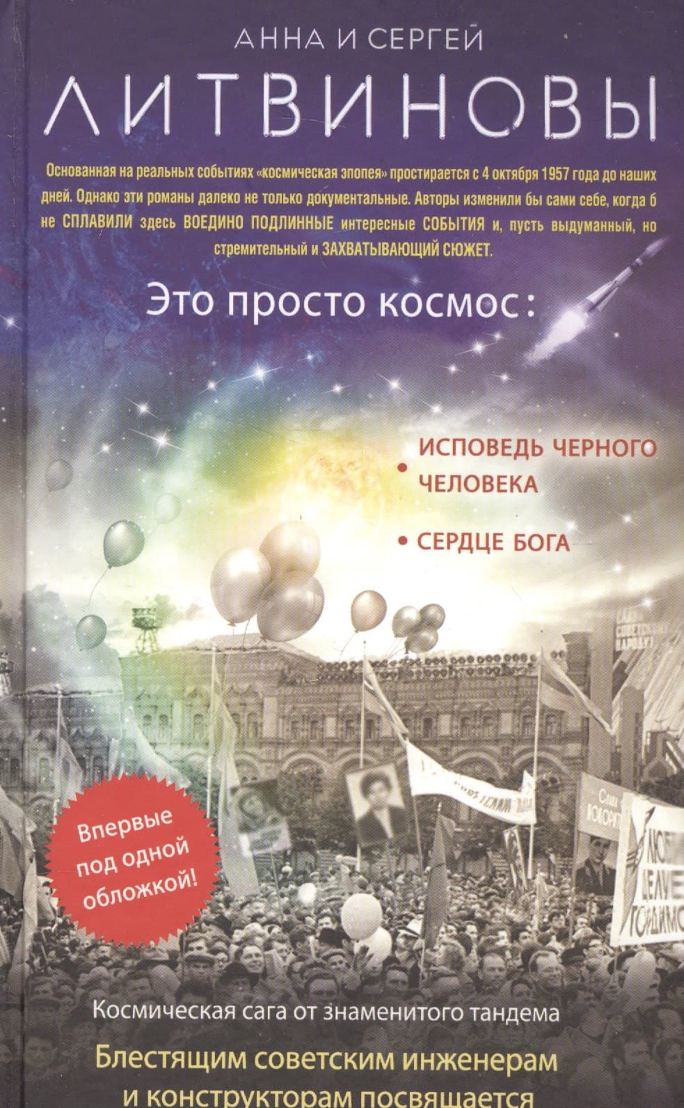 Это просто космос