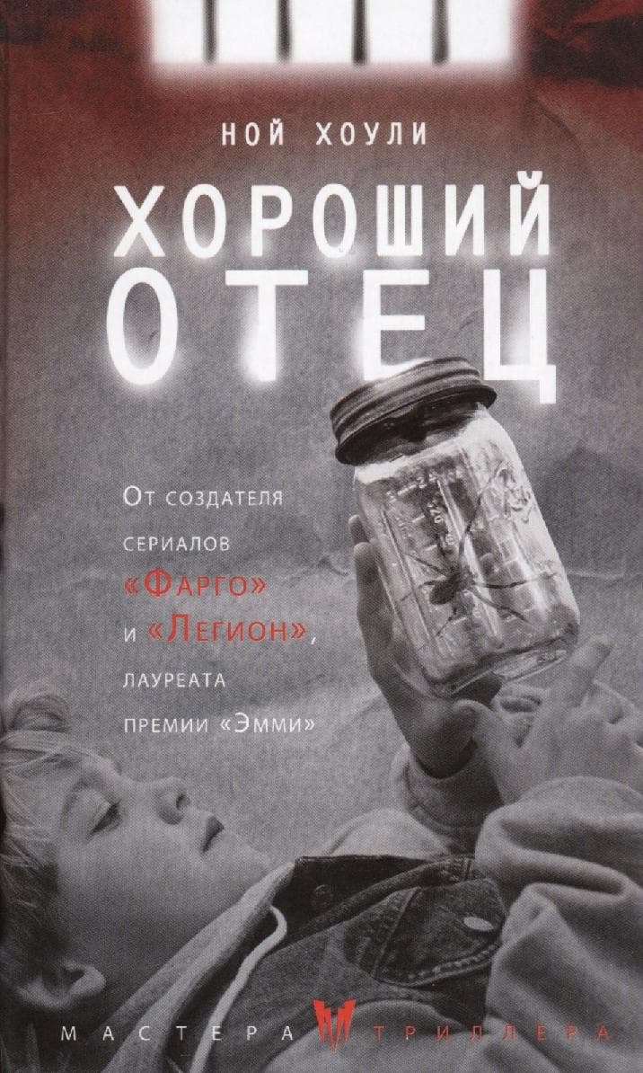 Хороший отец