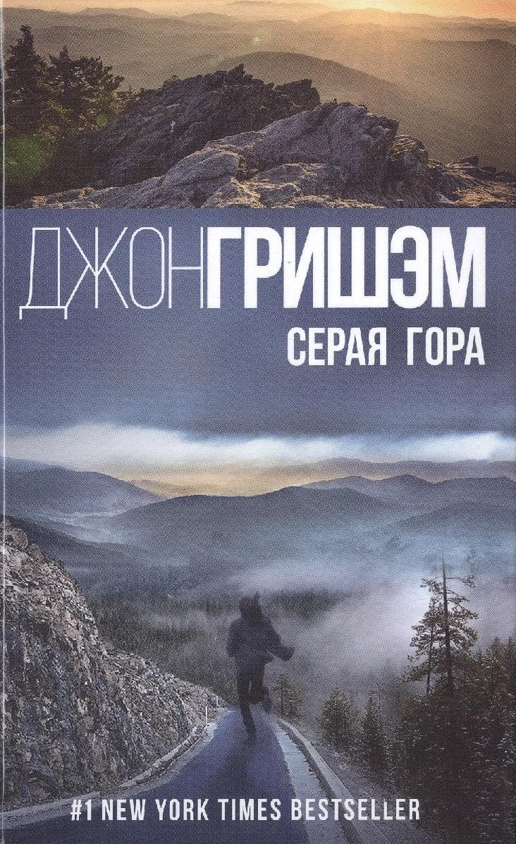 Серая гора