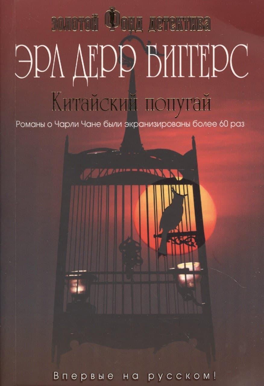 Китайский попугай