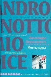 Моему судье