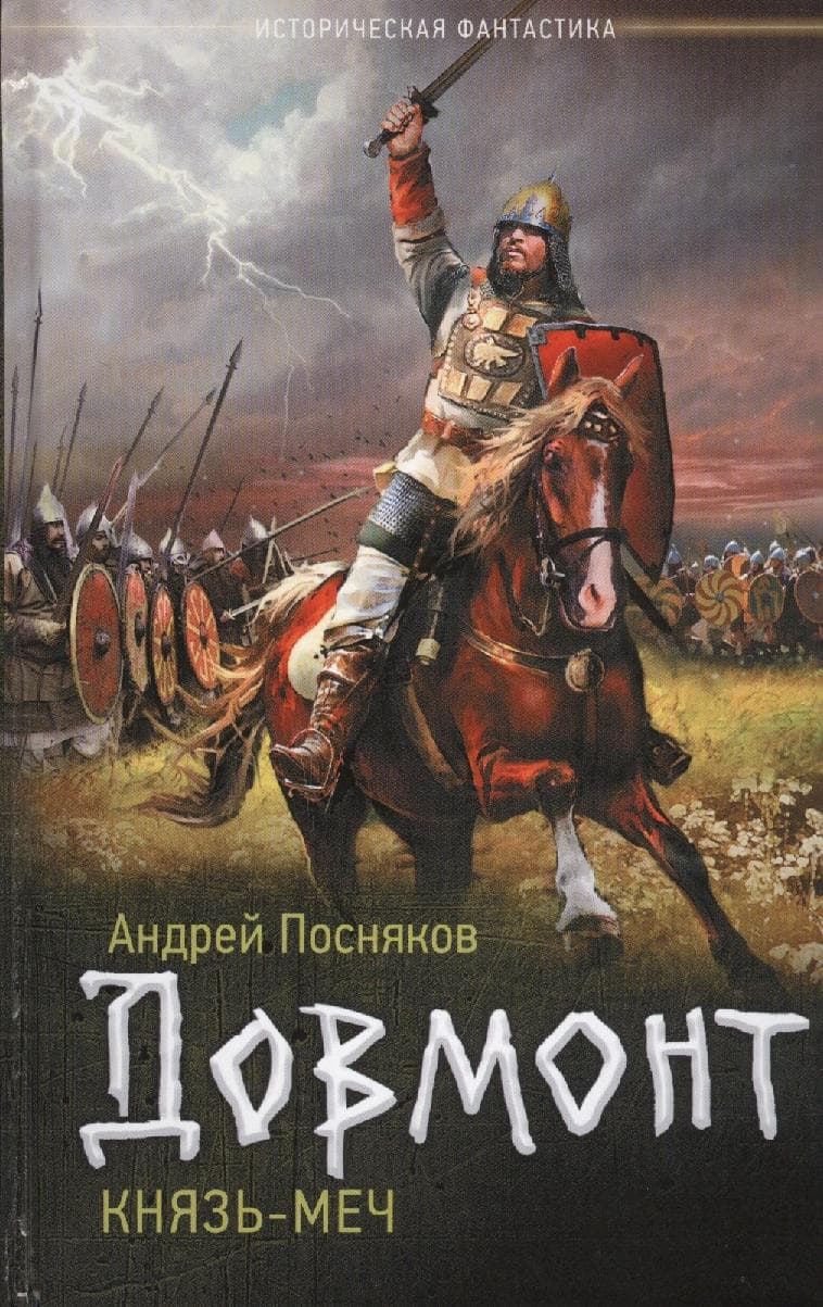 Князь-меч
