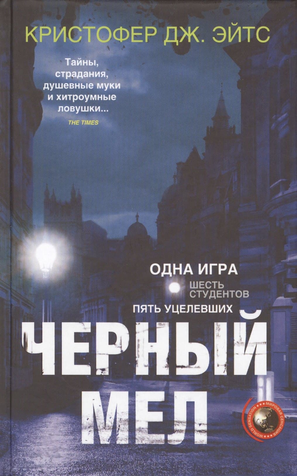 Черный мел