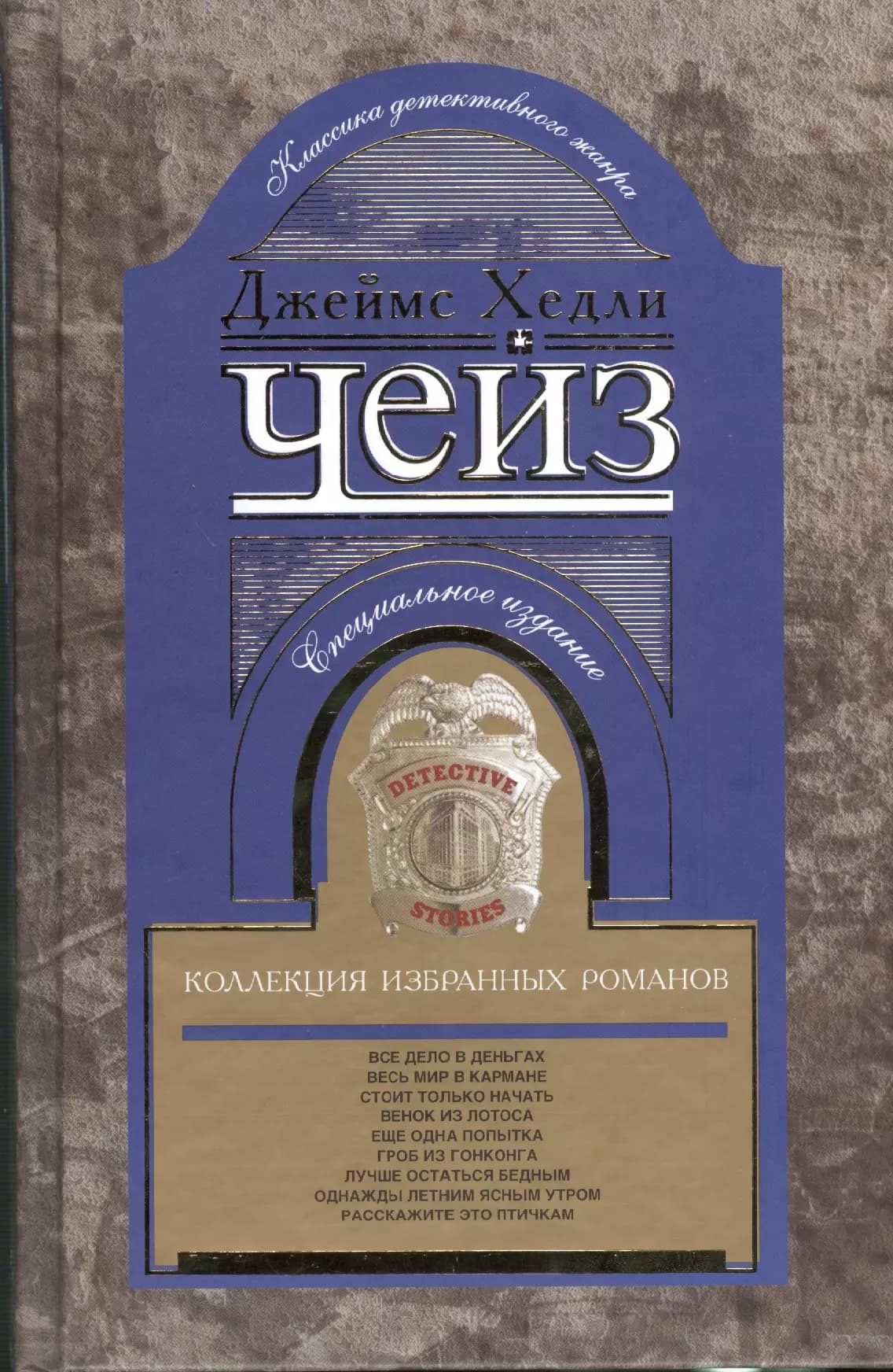 Коллекция избранных романов кн.6