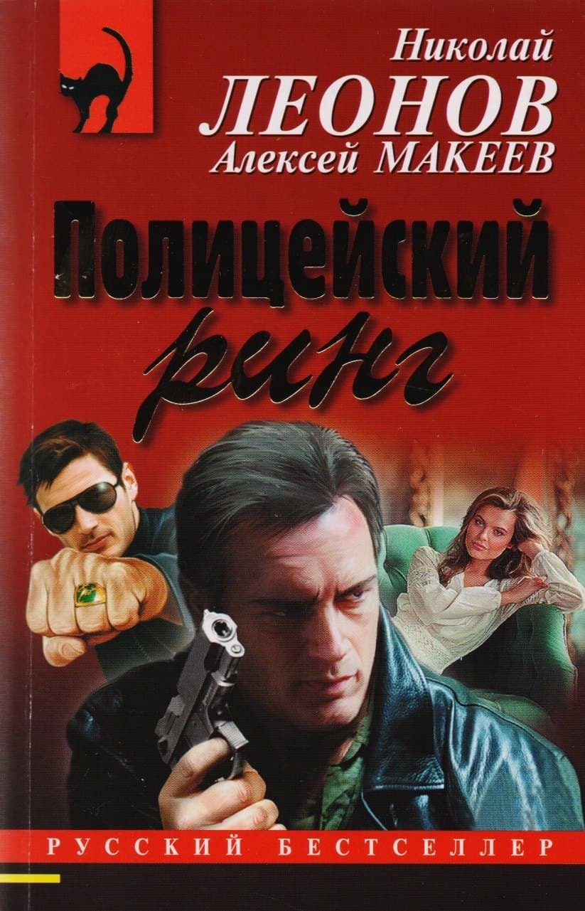 Полицейский ринг