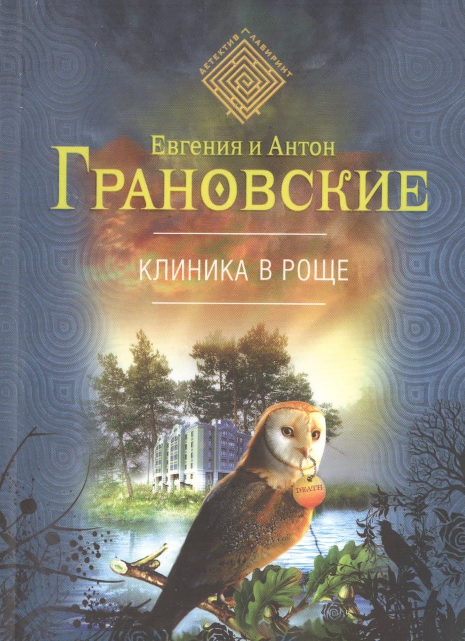 Клиника в роще