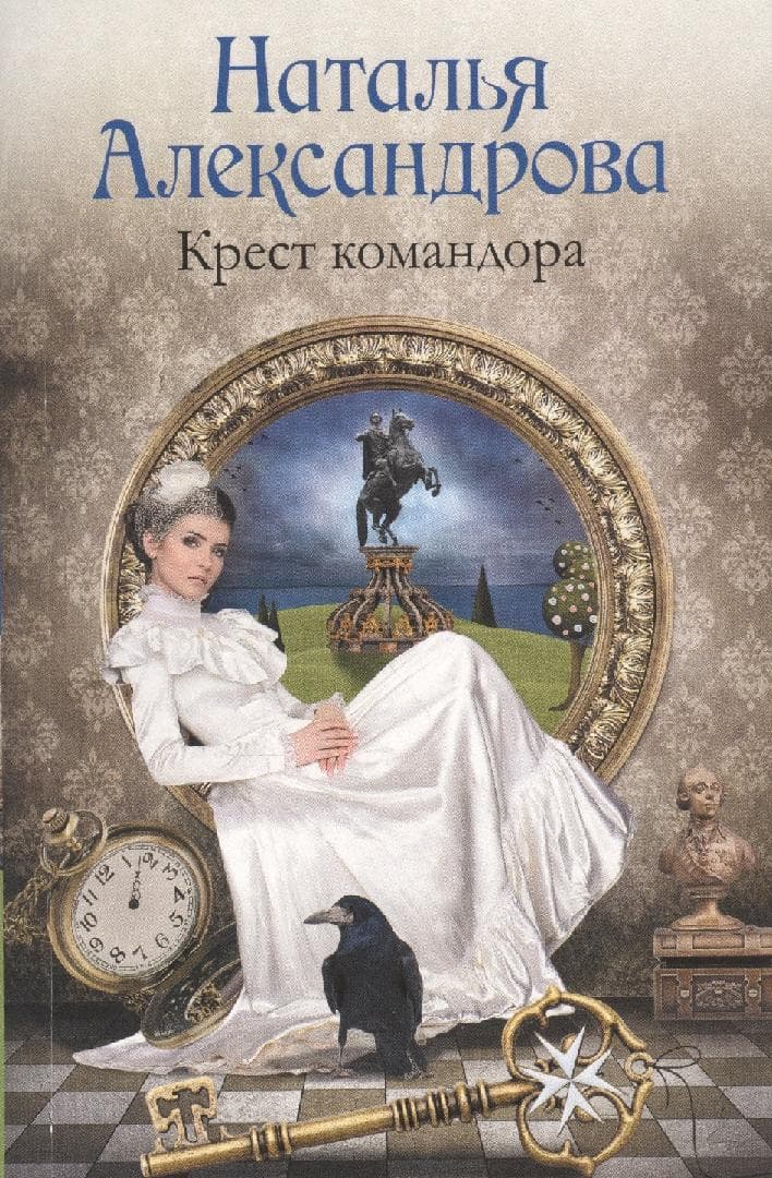 Крест командора