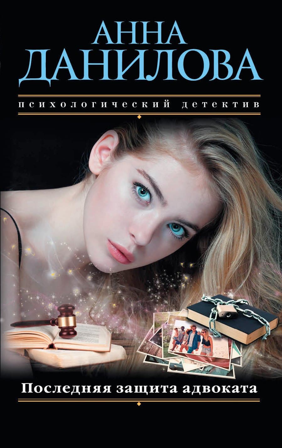 Последняя защита адвоката