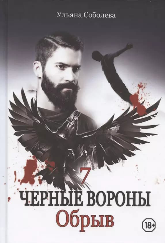 Обрыв