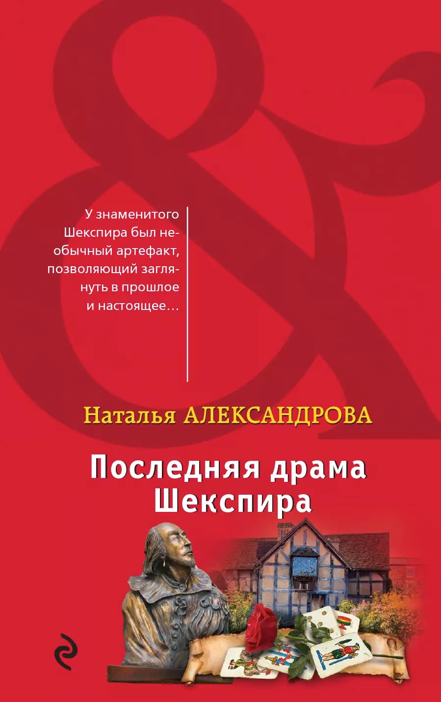 Последняя драма Шекспира