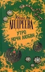 Утро ночи любви