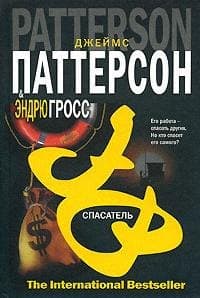 Спасатель