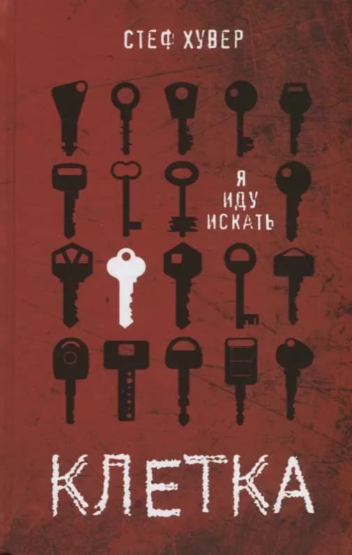 Клетка