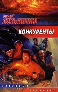 Конкуренты