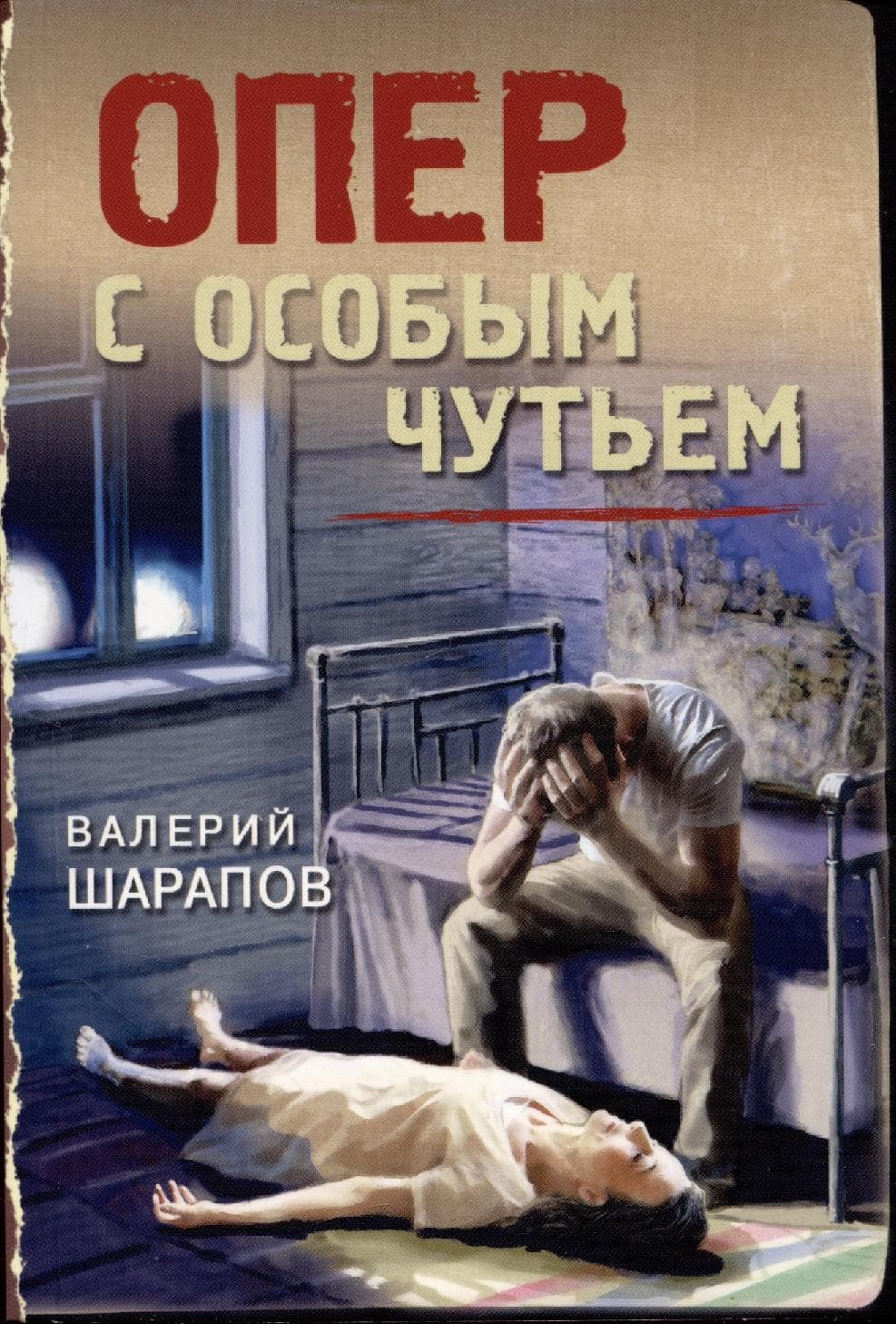 Опер с особым чутьем