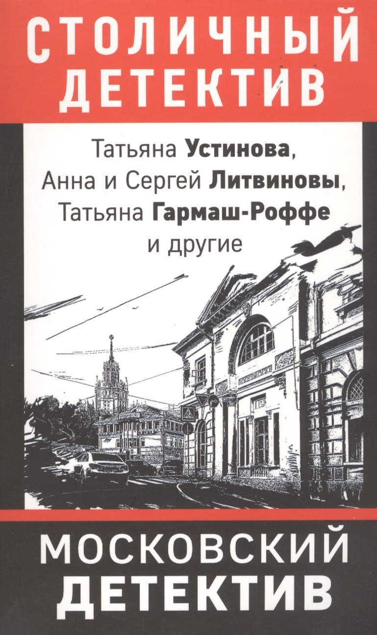 Московский детектив