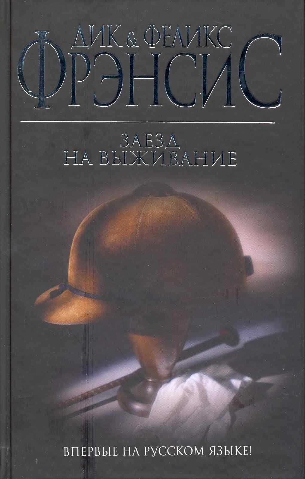 Заезд на выживание