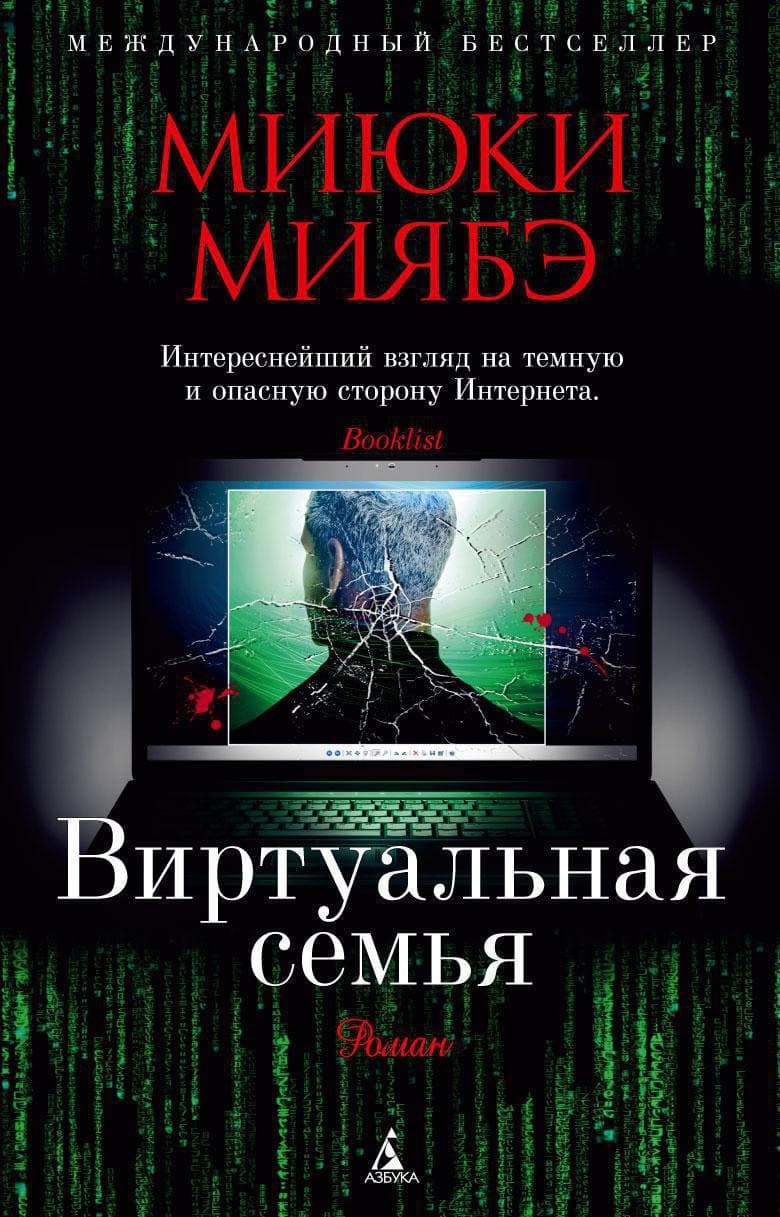 Виртуальная семья