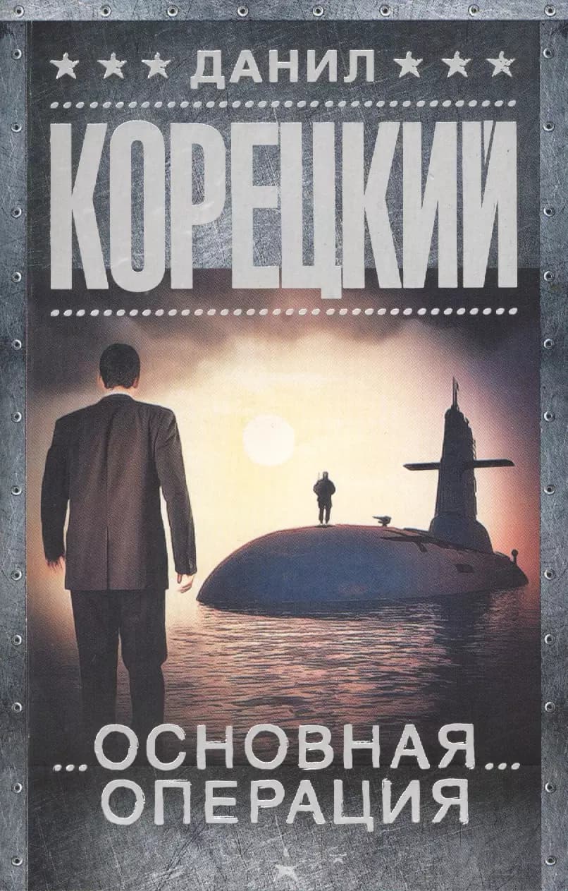 Основная операция