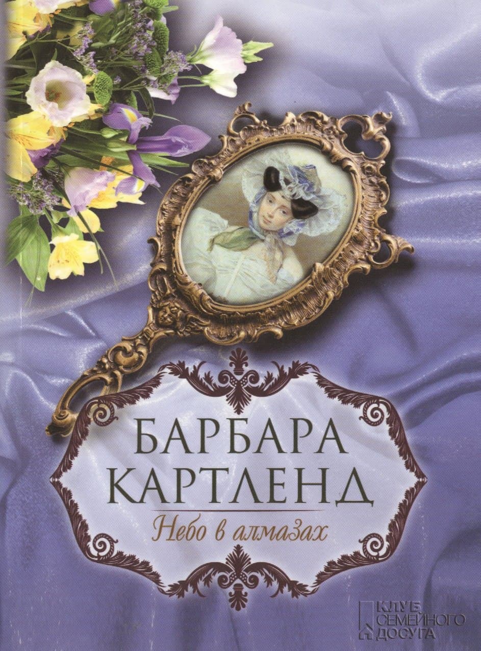 Небо в алмазах