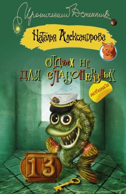 Отдых не для слабонервных