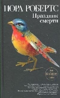Праздник смерти