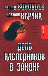 Дело наследников в законе