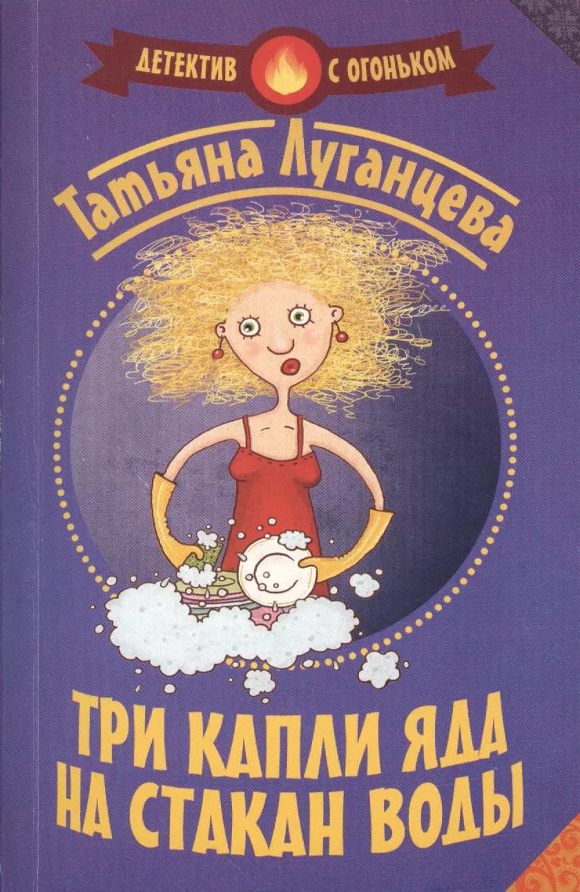 Три капли яда на стакан воды