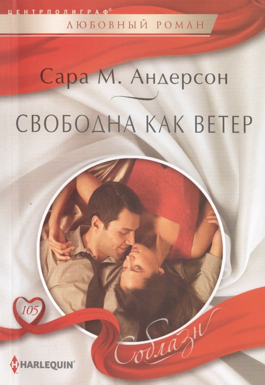 Свободна как ветер