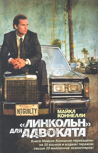 "Линкольн" для адвоката