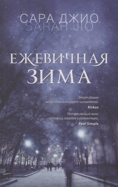 Ежевичная зима
