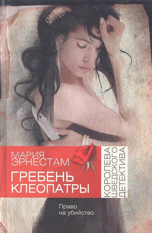 Гребень Клеопатры