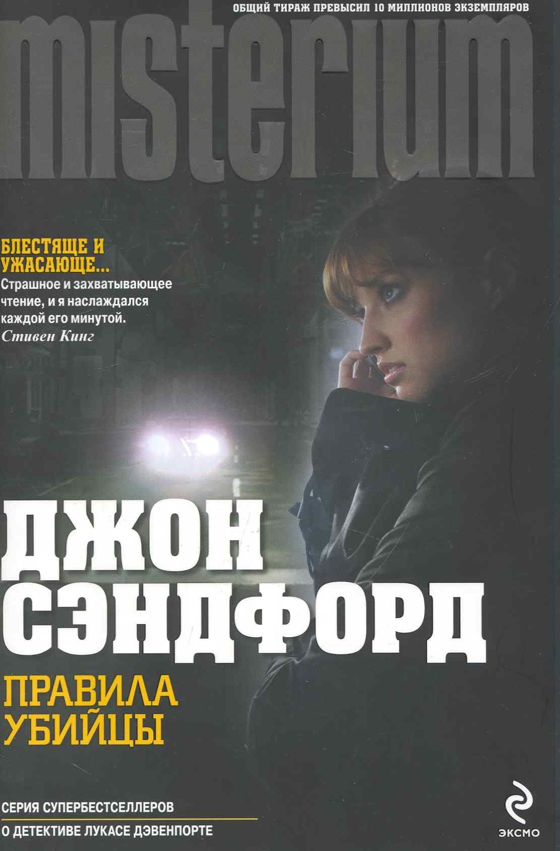 Правила убийцы