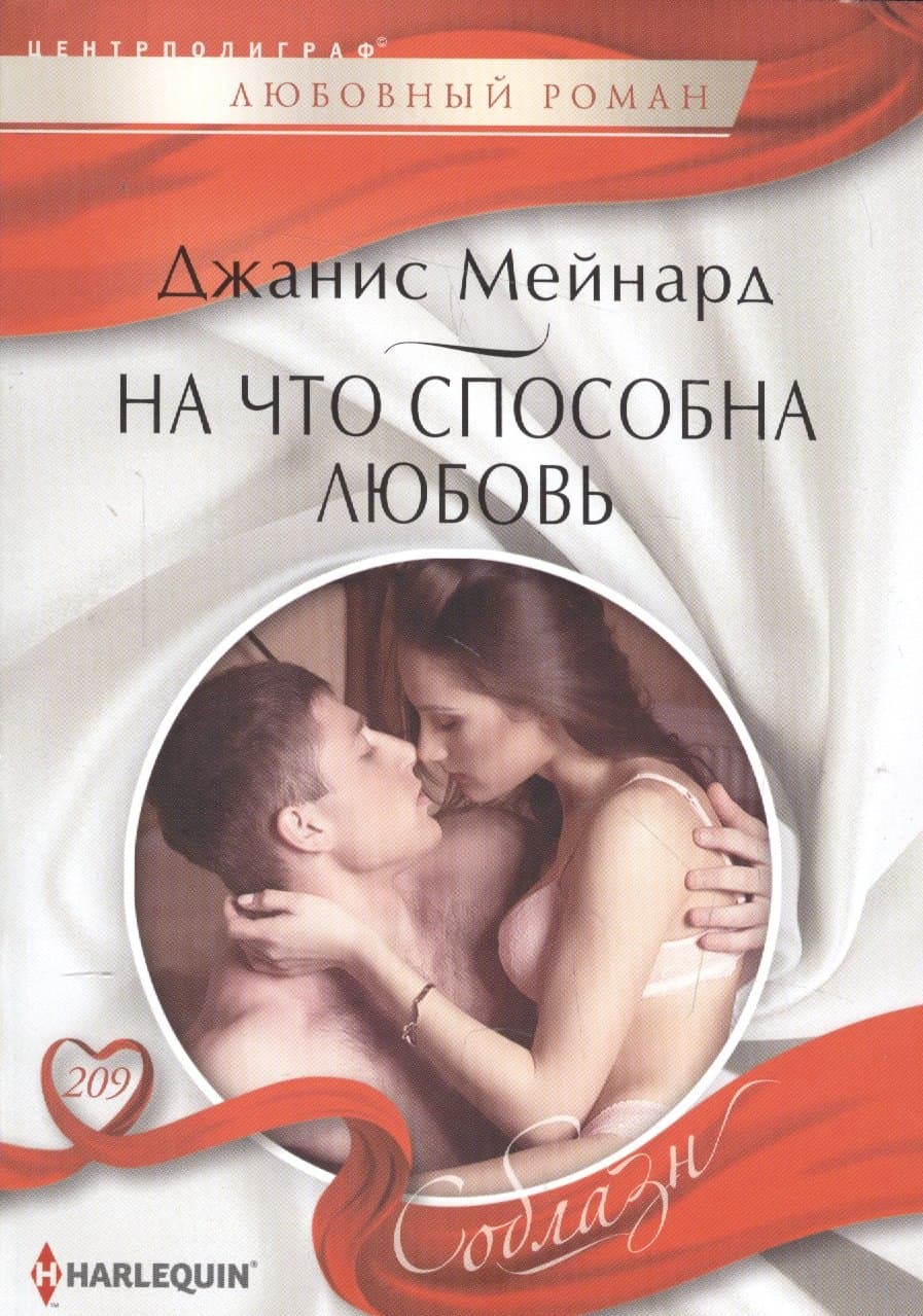 На что способна любовь