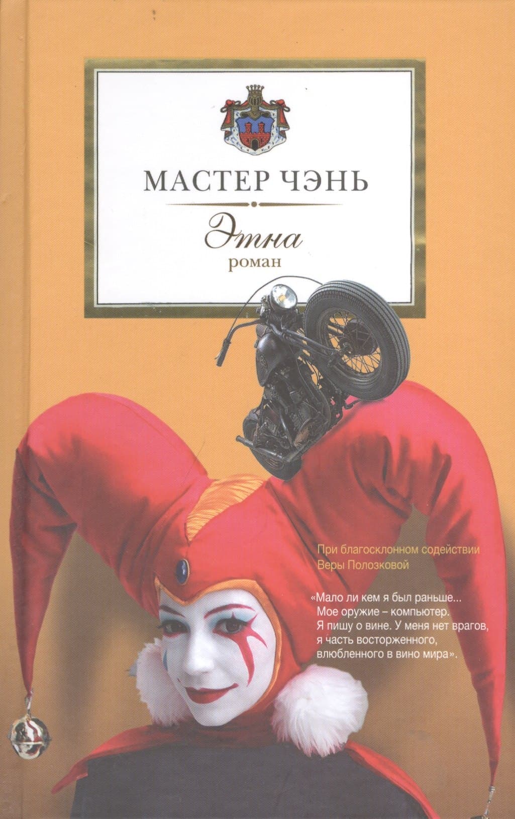 Этна