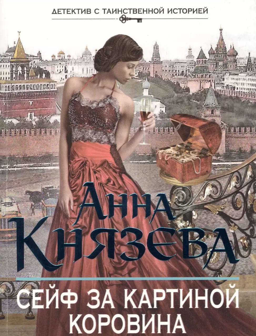 Сейф за картиной Коровина