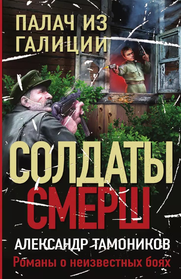 Палач из Галиции