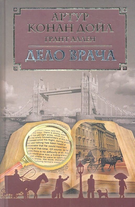 Дело врача