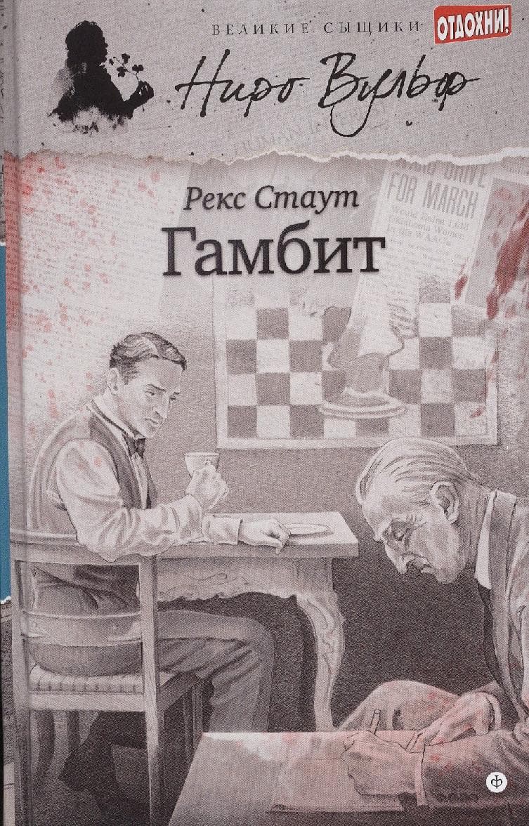 Гамбит